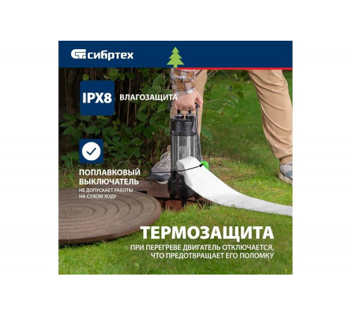 Дренажный насос СИБРТЕХ 99802
