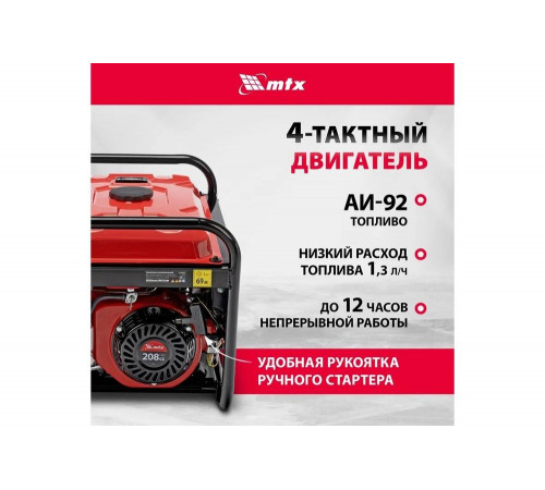 Генератор бензиновый MTX RS-4000E, 3,3 кВт, 230В, электростартер 946125
