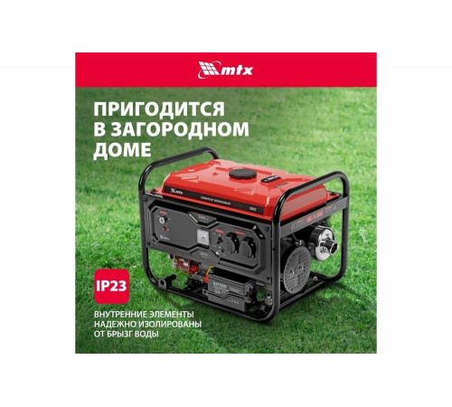 Генератор бензиновый MTX RS-4000E, 3,3 кВт, 230В, электростартер 946125