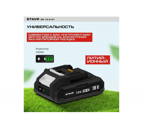 Аккумулятор Ставр 18V UNI-M, 2.0Ач, Stavr SB 18-2-01, Li-ion 9090118005 Аккумулятор Ставр 18V UNI-M, 2.0Ач, Stavr SB 18-2-01, Li-ion 9090118005