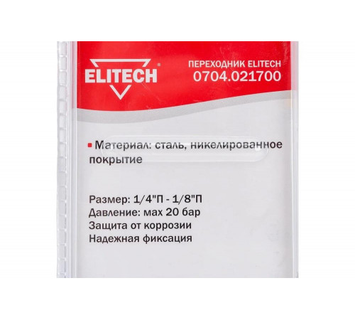 Переходник Elitech 0704.021700 Переходник Elitech 0704.021700