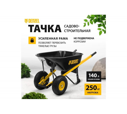 Усиленная двухколесная строительная тачка Denzel объем 140 л, 250 кг, колесо 15x6.00-6 69000 Усиленная двухколесная строительная тачка Denzel объем 140 л, 250 кг, колесо 15x6.00-6 69000