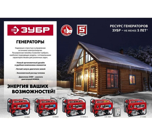 ЗУБР 5500 Вт, бензиновый генератор с электростартером (СБ-5500Е) ЗУБР 5500 Вт, бензиновый генератор с электростартером (СБ-5500Е)