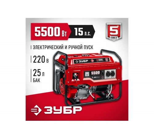 ЗУБР 5500 Вт, бензиновый генератор с электростартером (СБ-5500Е) ЗУБР 5500 Вт, бензиновый генератор с электростартером (СБ-5500Е)