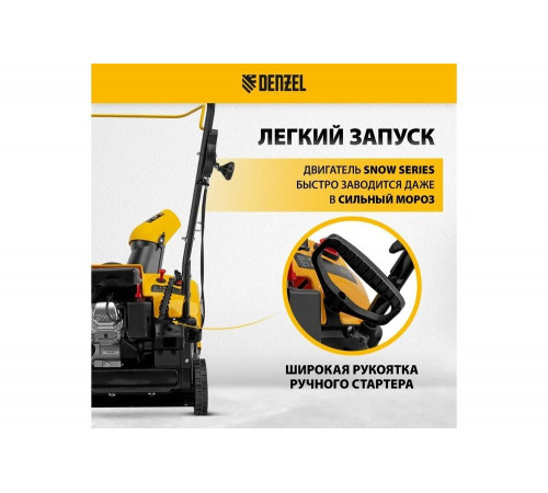 Бензиновая снегоуборочная машина Denzel SB 460 97650 Бензиновая снегоуборочная машина Denzel SB 460 97650
