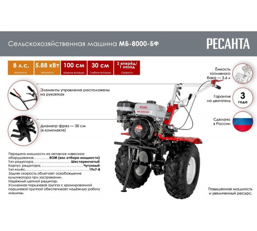 Сельскохозяйственная машина Ресанта МБ-8000-БФ 70/5/40 Сельскохозяйственная машина Ресанта МБ-8000-БФ 70/5/40