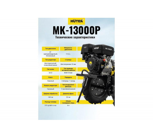 Сельскохозяйственная машина HUTER MK-13000P Сельскохозяйственная машина HUTER MK-13000P