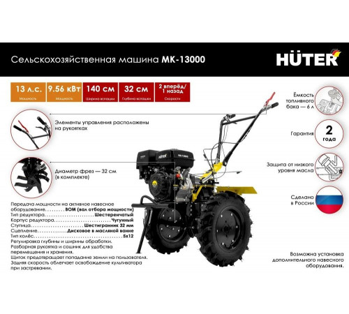 Сельскохозяйственная машина HUTER MK-13000P Сельскохозяйственная машина HUTER MK-13000P
