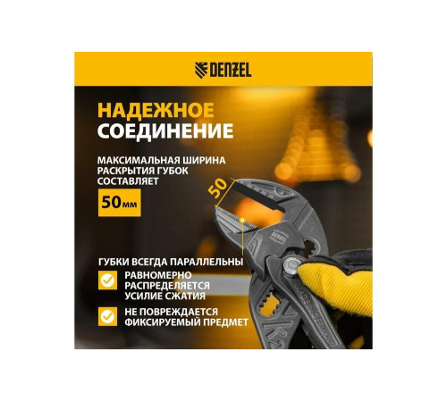Переставные сантехнические клещи Denzel кнопочный механизм, обливные рукоятки, 250 мм 17910 Переставные сантехнические клещи Denzel кнопочный механизм, обливные рукоятки, 250 мм 17910
