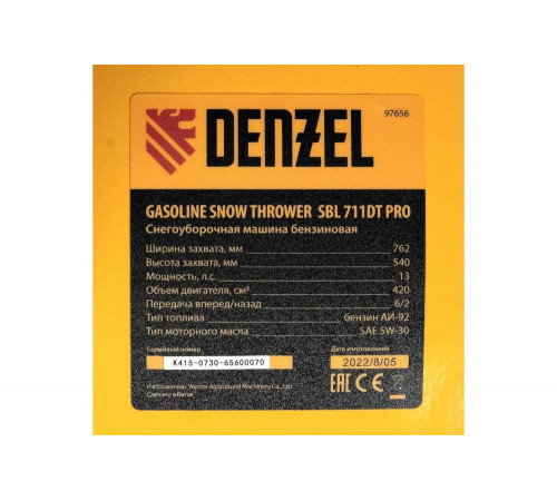 Бензиновая снегоуборочная машина Denzel sbl 711dt pro 97656