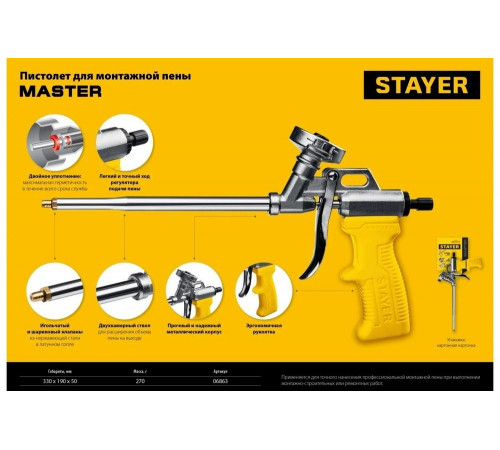 STAYER металлический корпус, пистолет для монтажной пены 06863_z02