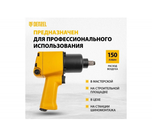 Гайковерт пневматический ударный DENZEL IW860+набор головок, 1/2", 7000 об/мин, 868 Нм// Denzel Гайковерт пневматический ударный DENZEL IW860+набор головок, 1/2", 7000 об/мин, 868 Нм// Denzel