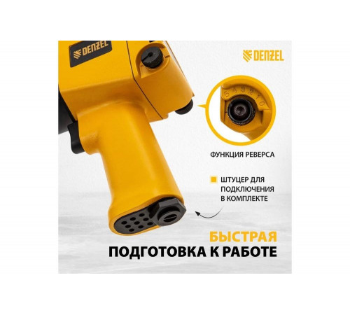 Гайковерт пневматический ударный DENZEL IW860+набор головок, 1/2", 7000 об/мин, 868 Нм// Denzel Гайковерт пневматический ударный DENZEL IW860+набор головок, 1/2", 7000 об/мин, 868 Нм// Denzel