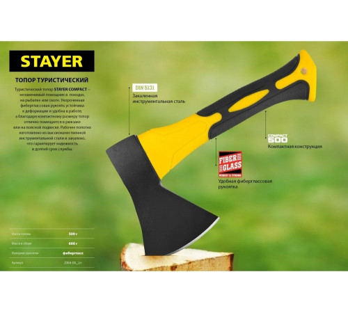 STAYER 600 г., топор с фиберглассовой рукояткой 2064-06_z01 STAYER 600 г., топор с фиберглассовой рукояткой 2064-06_z01