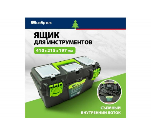 Ящик для инструментов СИБРТЕХ 90807 Ящик для инструментов СИБРТЕХ 90807