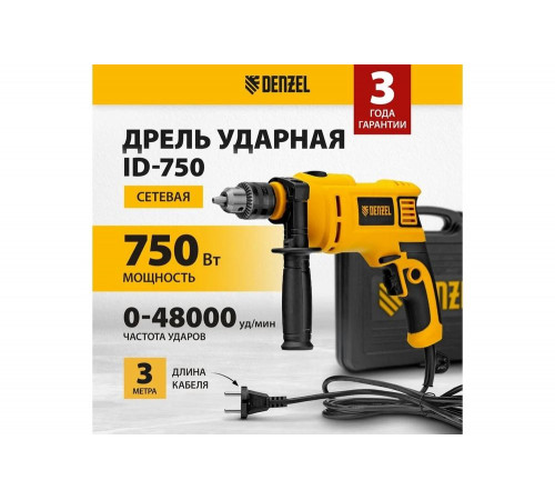 Ударная дрель Denzel ID-750