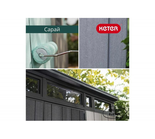Сарай KETER ARTISAN 11x7 245704 Сарай KETER ARTISAN 11x7 245704