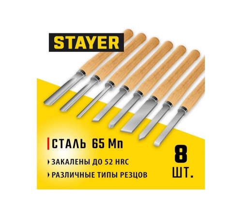 STAYER 8 шт., набор токарных резцов по дереву 1836 STAYER 8 шт., набор токарных резцов по дереву 1836