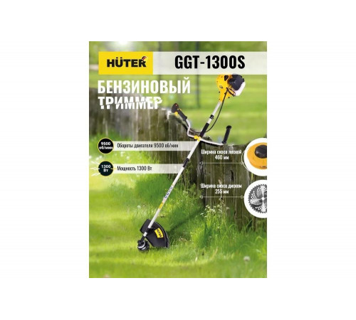Триммер бензиновый HUTER GGT-1300S Триммер бензиновый HUTER GGT-1300S