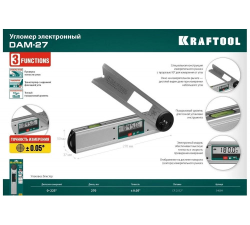 KRAFTOOL 0-225°, 270 мм, угломер электронный DAM-27 34684