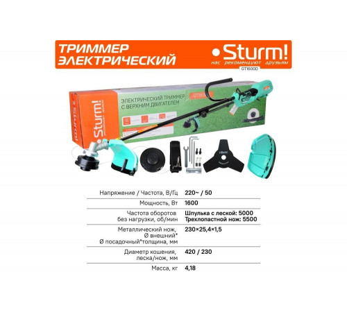 Электрический триммер Sturm GT1600D Электрический триммер Sturm GT1600D