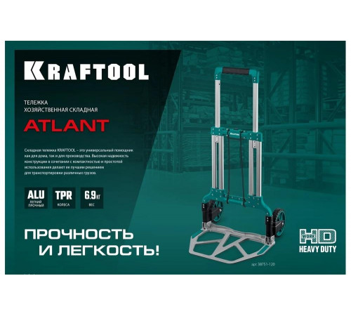 Складная хозяйственная тележка KRAFTOOL Atlant до 120 кг 38751-120 Складная хозяйственная тележка KRAFTOOL Atlant до 120 кг 38751-120