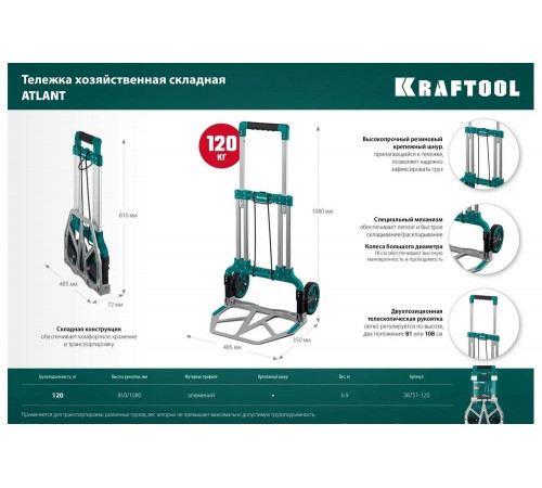 Складная хозяйственная тележка KRAFTOOL Atlant до 120 кг 38751-120 Складная хозяйственная тележка KRAFTOOL Atlant до 120 кг 38751-120