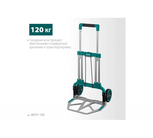 Складная хозяйственная тележка KRAFTOOL Atlant до 120 кг 38751-120 Складная хозяйственная тележка KRAFTOOL Atlant до 120 кг 38751-120
