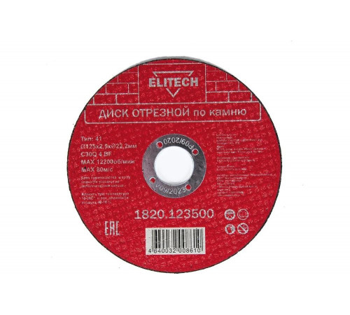 Диск отрезной по камню (125х2.5х22 мм) ELITECH 1820.123500 198553