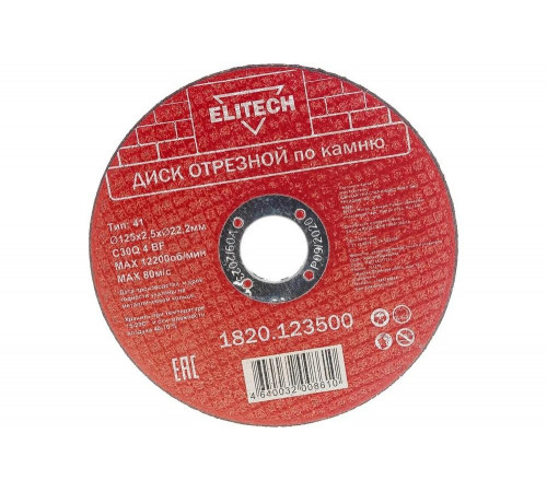 Диск отрезной по камню (125х2.5х22 мм) ELITECH 1820.123500 198553