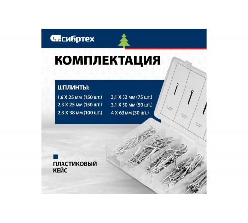 Набор шплинтов СИБРТЕХ 47604 Набор шплинтов СИБРТЕХ 47604