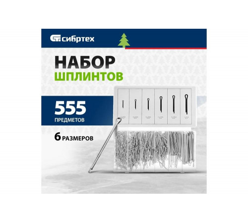 Набор шплинтов СИБРТЕХ 47604 Набор шплинтов СИБРТЕХ 47604