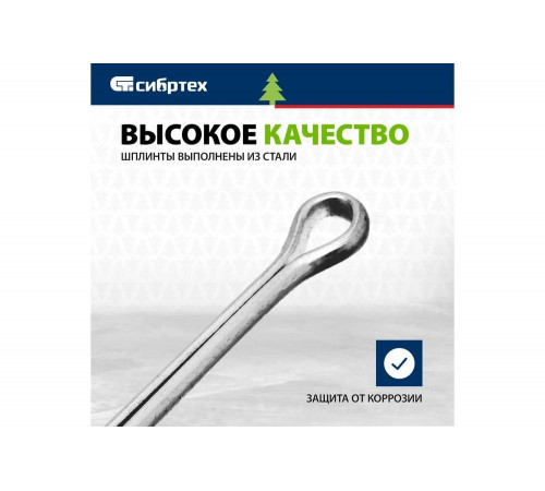 Набор шплинтов СИБРТЕХ 47604 Набор шплинтов СИБРТЕХ 47604