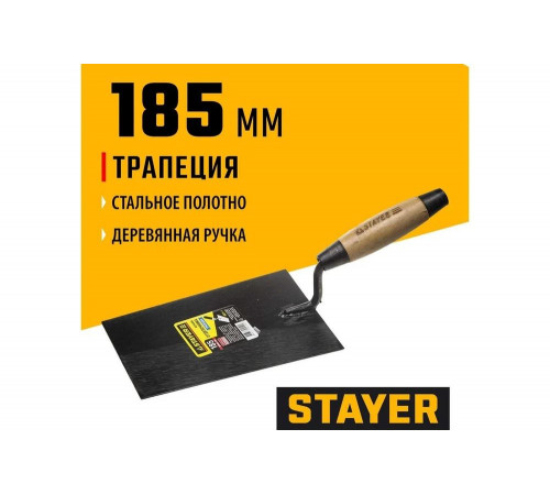 STAYER 185 мм, деревянная ручка, кельма отделочника 0821-1 STAYER 185 мм, деревянная ручка, кельма отделочника 0821-1