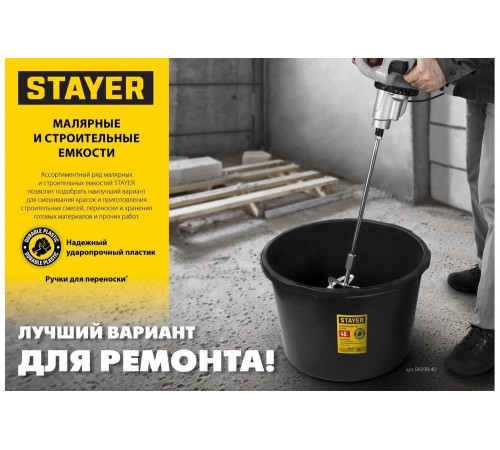 STAYER 120 л, таз строительный круглый 06098-120
