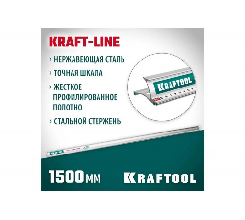 Усиленная алюминиевая линейка KRAFTOOL Kraft-line 1.5 м со стальной направляющей 34275-150