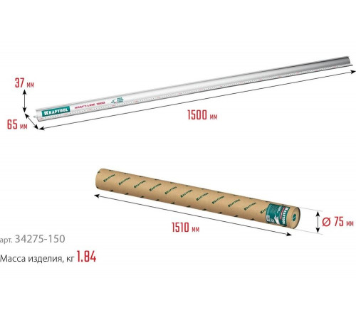 Усиленная алюминиевая линейка KRAFTOOL Kraft-line 1.5 м со стальной направляющей 34275-150