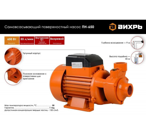 Поверхностный насос ВИХРЬ ПН-650