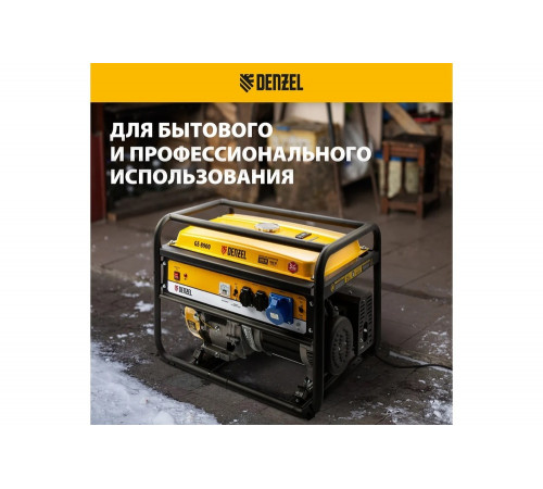 Бензиновый генератор Denzel GE 8900 Бензиновый генератор Denzel GE 8900