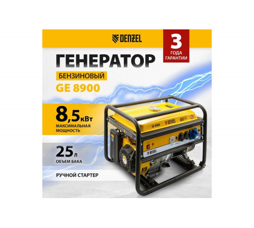 Бензиновый генератор Denzel GE 8900 Бензиновый генератор Denzel GE 8900