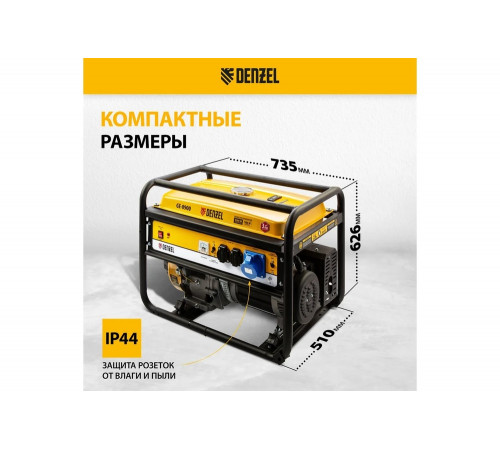 Бензиновый генератор Denzel GE 8900 Бензиновый генератор Denzel GE 8900