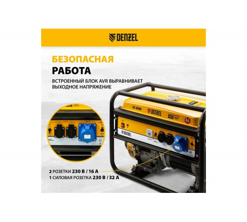 Бензиновый генератор Denzel GE 8900 Бензиновый генератор Denzel GE 8900