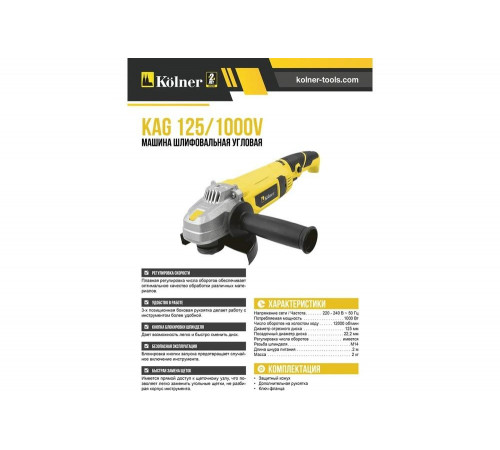 Угловая шлифовальная машина Kolner KAG 125/1000 V 8020700476 8030700476