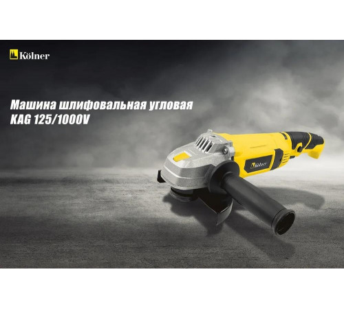 Угловая шлифовальная машина Kolner KAG 125/1000 V 8020700476 8030700476