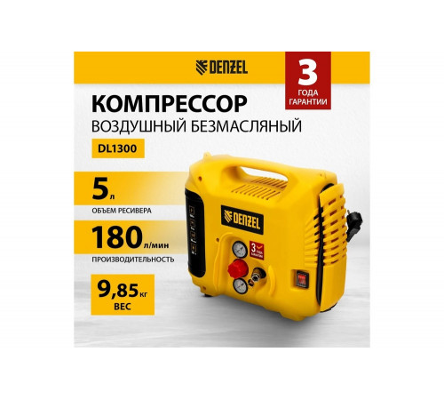 Воздушный компрессор Denzel dl1300, 10 бар, 1,3 квт, 180 л/мин, 5 л, с набором аксессуаров 58011 Воздушный компрессор Denzel dl1300, 10 бар, 1,3 квт, 180 л/мин, 5 л, с набором аксессуаров 58011