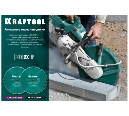 Диск алмазный отрезной KRAFTOOL Laser-beton по бетону и камню, 400 мм 36686-400 Диск алмазный отрезной KRAFTOOL Laser-beton по бетону и камню, 400 мм 36686-400