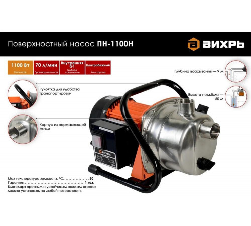Поверхностный насос ВИХРЬ ПН-1100Н Поверхностный насос ВИХРЬ ПН-1100Н