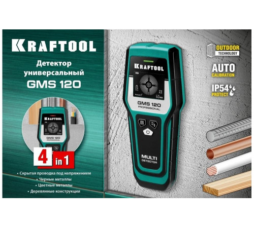 KRAFTOOL черный металл 120 мм, цветной металл 80 мм, проводка 50 мм, дерево 20 мм, детектор универсальный GMS 120 45298 KRAFTOOL черный металл 120 мм, цветной металл 80 мм, проводка 50 мм, дерево 20 мм, детектор универсальный GMS 120 45298