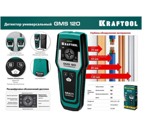 KRAFTOOL черный металл 120 мм, цветной металл 80 мм, проводка 50 мм, дерево 20 мм, детектор универсальный GMS 120 45298 KRAFTOOL черный металл 120 мм, цветной металл 80 мм, проводка 50 мм, дерево 20 мм, детектор универсальный GMS 120 45298