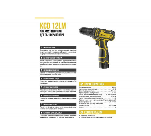 Аккумуляторная дрель-шуруповерт Kolner KCD 12LM 8020100351